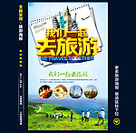 旅游海报