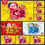 周年庆