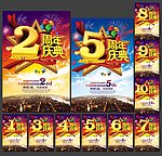 周年庆