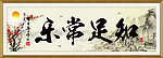 知足常乐