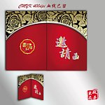 邀请函