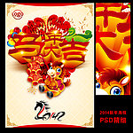 2014马年大吉海报