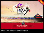 中国梦 中国风