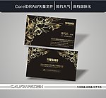 高档名片 高雅 金色