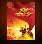 2014马年挂历封面
