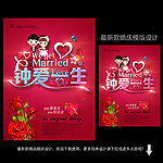 结婚海报
