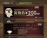 宠物券