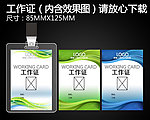 绿色工作证