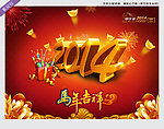 2014 马年