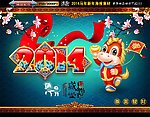 马年 2014