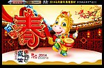 马年 春字版