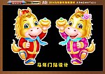 2014 马年门贴