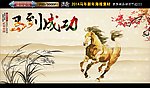 马到成功