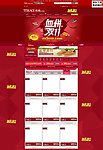 双11首页（无代码）