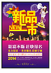 新品上市