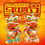 马年贺岁