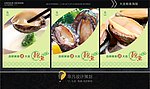 大连鲍鱼