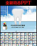 牙齿保健PPT