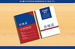 合格证