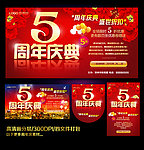 5周年庆