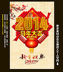 马年