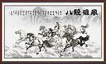 八骏图