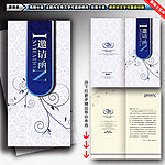 邀请函 高档邀请函