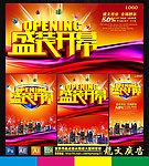 开业