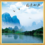山水风景