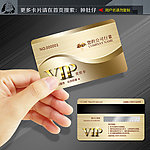 vip卡 高档vip卡