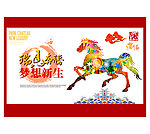 马年2014