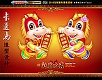 马年