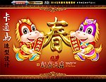马年