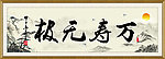 书法