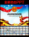 工会委员会PPT