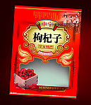 枸杞包装袋展开图