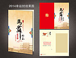 马年贺卡 幸运封