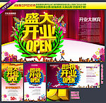 开业