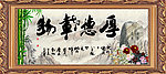 厚德载物
