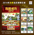 2014年挂历