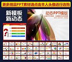 PPT模板