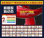 PPT模板