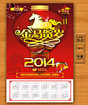 2014 挂历