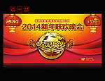 2014 新年晚会