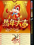 马年挂历