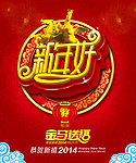 新年好 新年