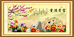 花开富贵