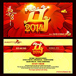 2014马年贺卡名信