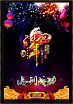 马年