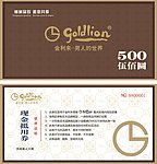 现金抵用券